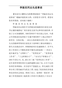 李振忠同志先进事迹