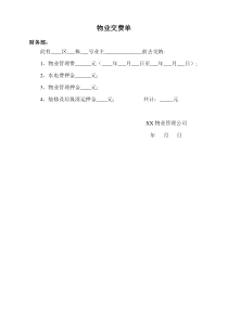 07-物业交费单