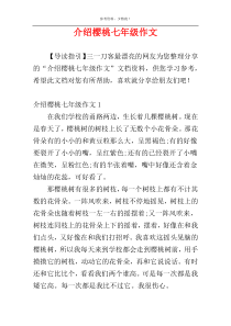 介绍樱桃七年级作文