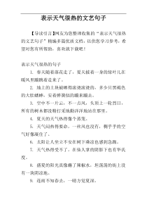 表示天气很热的文艺句子