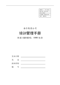 海尔培训管理手冊