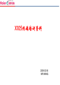 海尔电脑X105培训资料