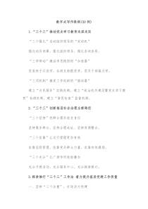 30例数字式写作提纲