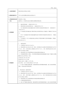 08-3物业管理企业资质变更