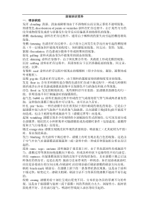 涂装培训资料(DOC5)(1)