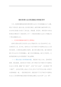 推进党建与业务深度融合的调查思考