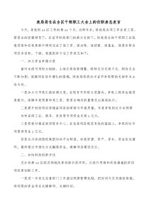 财政局局长在全区干部职工大会上的任职表态发言