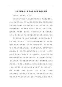 宣布任职命令大会后与同志们见面时的讲话