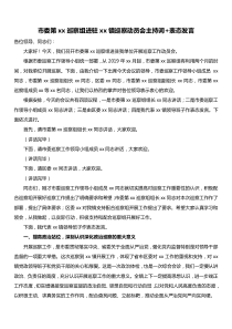 市委第xx巡察组进驻xx镇巡察动员会主持词表态发言