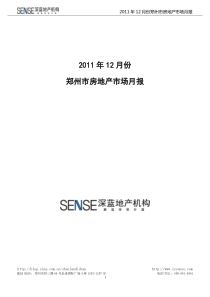 XXXX年12月份郑州房地产市场月报深蓝17559148