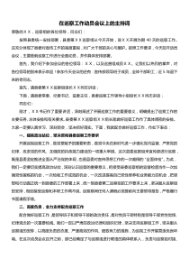 在巡察工作动员会议上的主持词及表态发表