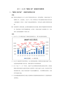 XXXX年1月26日房地产新国八条政策的市场影响