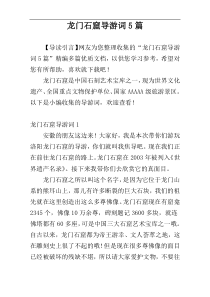 龙门石窟导游词5篇