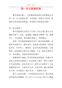 高一作文叙事经典