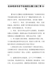 经典唯美母亲节祝福朋友圈文案汇聚50句