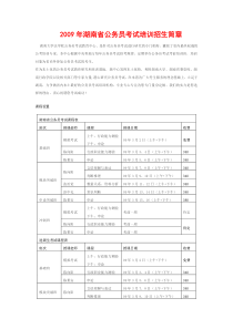 湖南大学公务员考试培训—XXXX年湖南公务员考试网