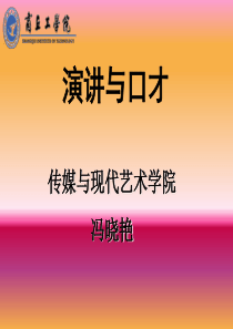 演讲与口才培训