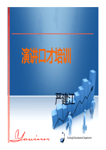 演讲口才培训,演讲口才提升