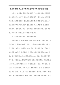 林业局2022年上半年工作总结和下半年工作计划区县