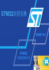 STM32应用实例-STM3232-bitFlas