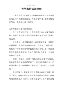 大学寒假活动总结