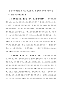 县综合行政执法局2022年上半年工作总结和下半年工作计划