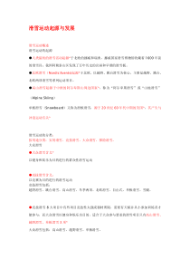 滑雪指导员培训ppt_文字整合（PDF34页）