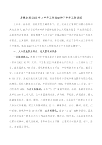 县林业局2022年上半年工作总结和下半年工作计划