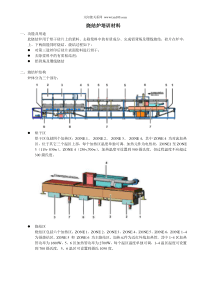 烧结炉培训材料