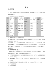 烧结工等级培训教案(部分)