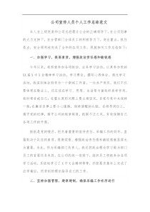 公司宣传人员个人工作总结范文