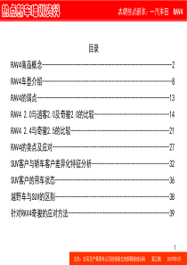 热点新车培训资料-RAV4