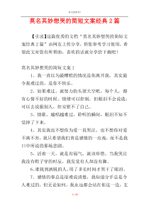 莫名其妙想哭的简短文案经典2篇