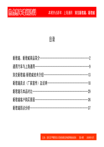 热点新车培训资料