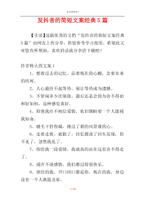 发抖音的简短文案经典5篇