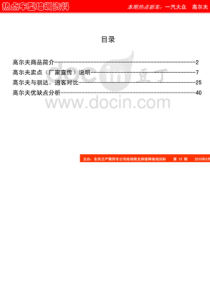 热点车型培训资料-大众高尔夫6