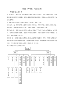 焊接(中级)培训资料(1)