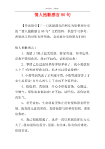 情人抱歉感言80句