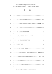 物管培训课程-停车场案例（DOC 59页）