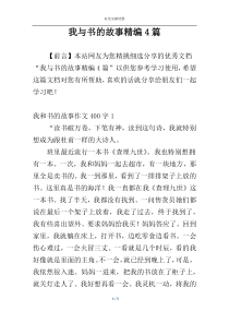 我与书的故事精编4篇