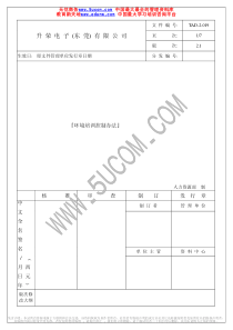 环境培训控制办法TAD2019