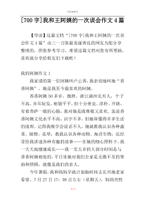 [700字]我和王阿姨的一次误会作文4篇