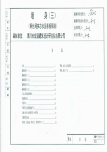 宁02J2-3 墙身(三) 钢丝网夹心水泥条板隔墙