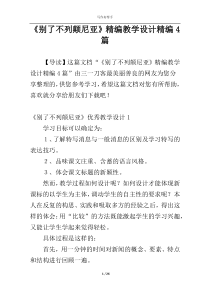 《别了不列颠尼亚》精编教学设计精编4篇