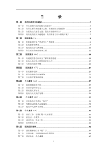 现代化医院文化建设培训篇(全篇）（推荐DOC65）