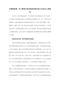 市委统战部市工商联主席在统战系统年度工作会议上的报告