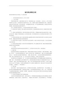 现代培训需求分析（DOC 5页）