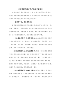 关于巩固市级文明单位工作的报告