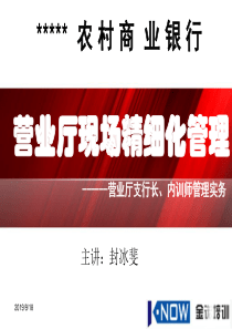 现场厅堂行长、内训师培训讲义