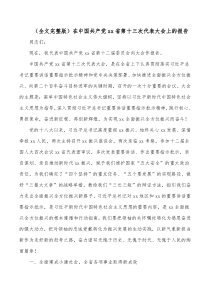 全文完整版在中国共产党xx省第十三次代表大会上的报告